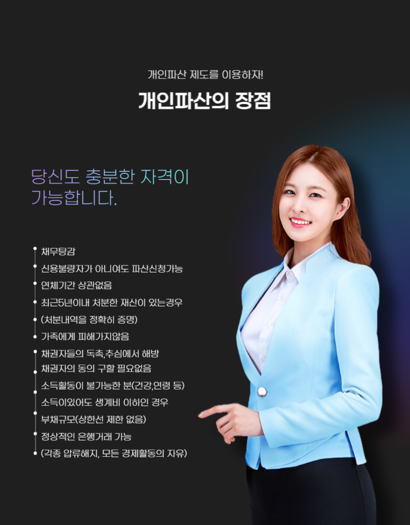 개인파산 비용 안내 이미지