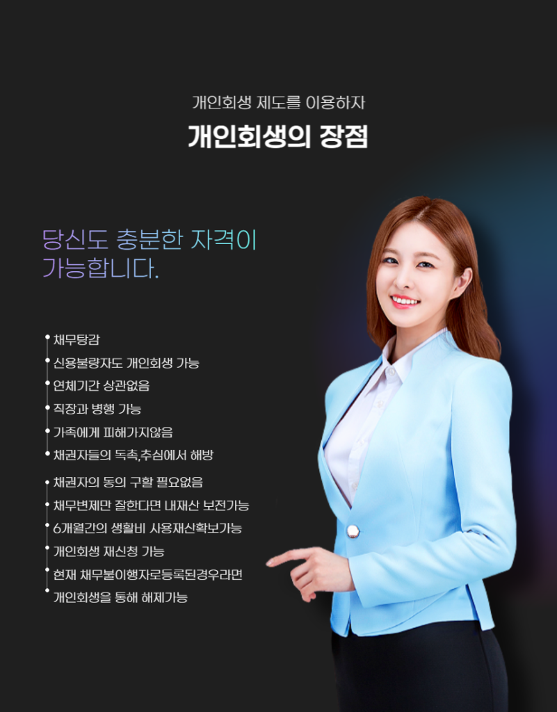 개인회생 상담 이미지