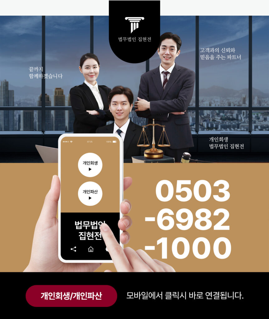 개인파산 비용 안내 이미지