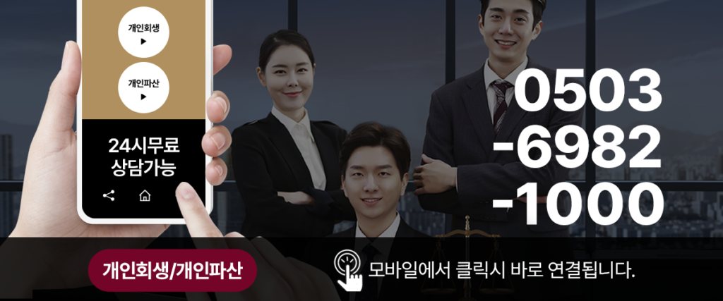 개인파산 비용 안내 이미지
