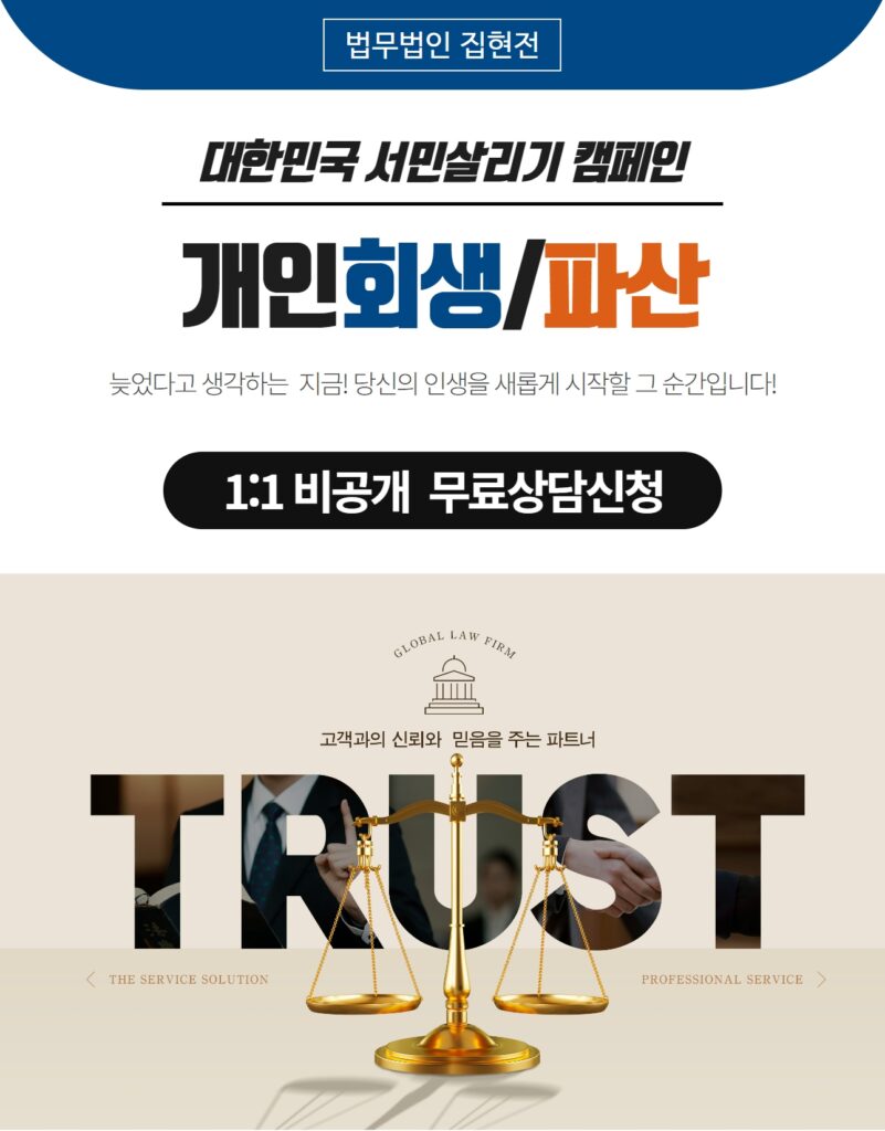 개인파산 비용 안내 이미지