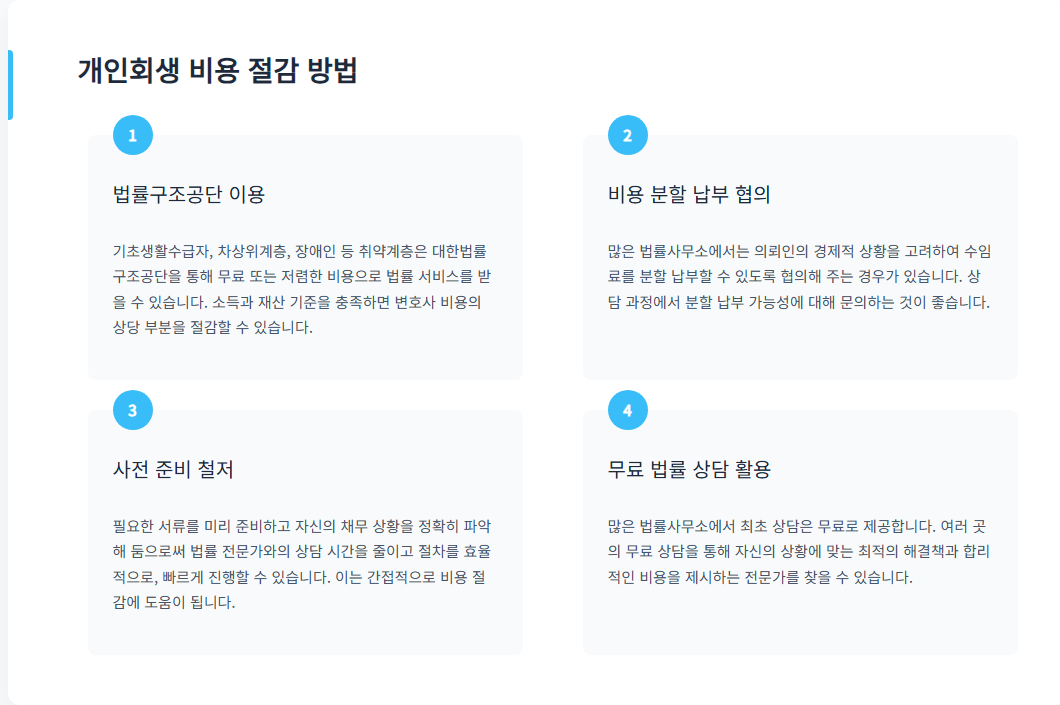 개인회생비용3