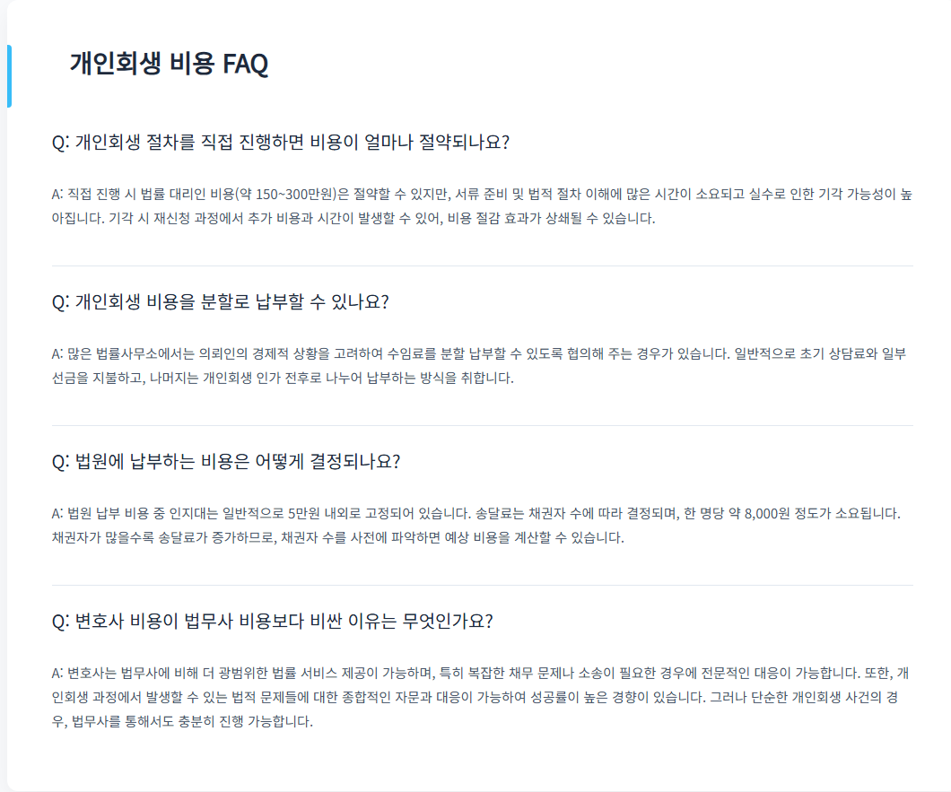 개인회생비용5